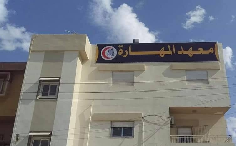 مبنى المعهد